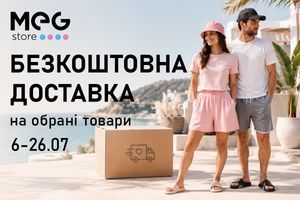 Липневий подарунок від MegStore: безкоштовна доставка на обрані товари фото