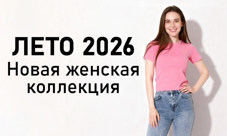 БАННЕР ЖЕНСКОЕ