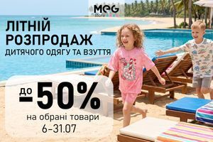 Літній розпродаж дитячого одягу та взуття: знижки до -50% на обрані товари фото